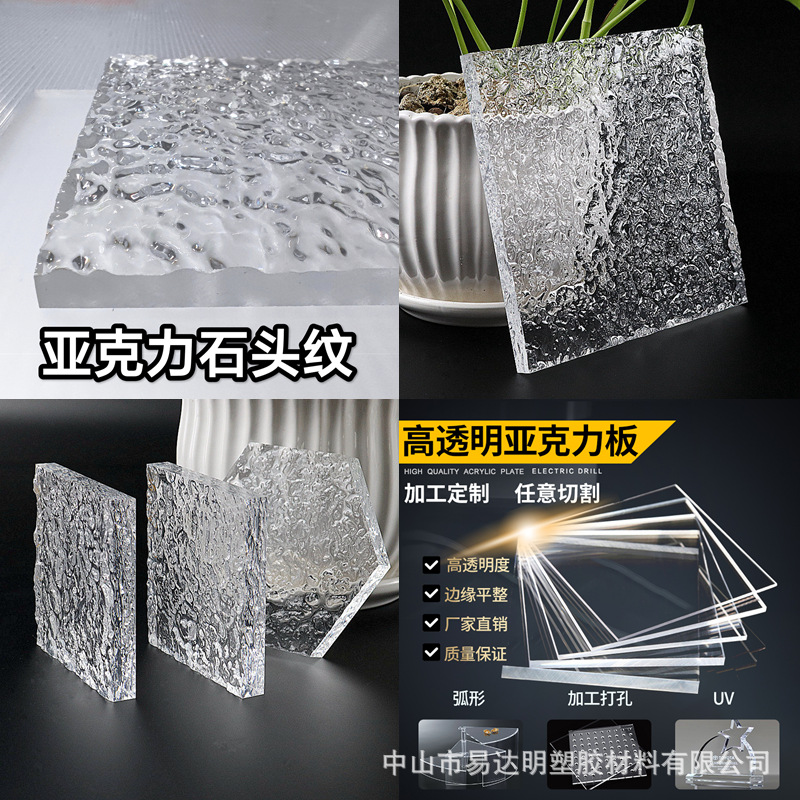 石头纹亚克力板水波纹加工圆形云朵形桌面板条纹树皮纹碎冰花零切