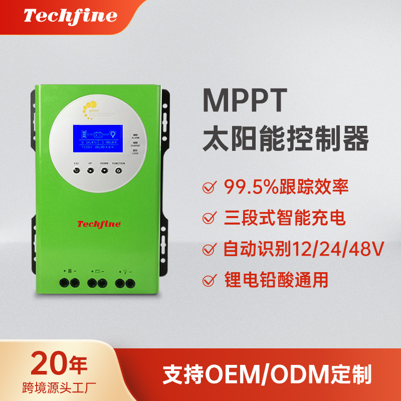 泰琪丰12V/48V40A-100A充放电储能光伏离网系统mppt太阳能控制器