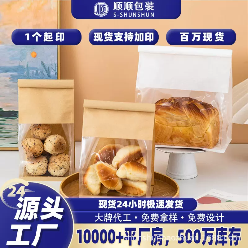 吐司面包袋蛋糕烘焙吐司袋透明开窗牛皮纸铁丝卷边封口面包袋定制