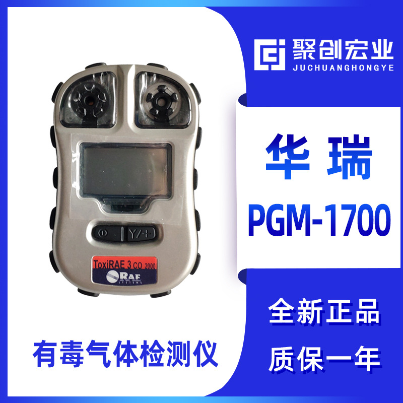 美国华瑞PGM-1700 便携式一氧化碳检测仪pgm-1700