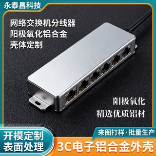 阳极氧化铝合金交换机外壳定制 网络分线器外壳加工 OEM代工来图