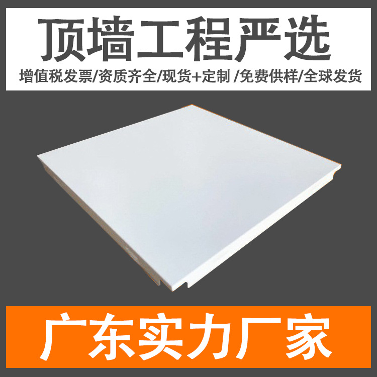 供应精装房厨卫集成吊顶铝扣板 哑光白300*300滚涂铝扣板吊顶