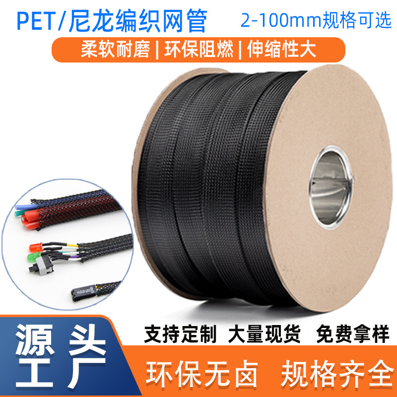PET阻燃尼龙编织网管黑色汽车线束保护网管伸缩蛇皮网套机箱护线