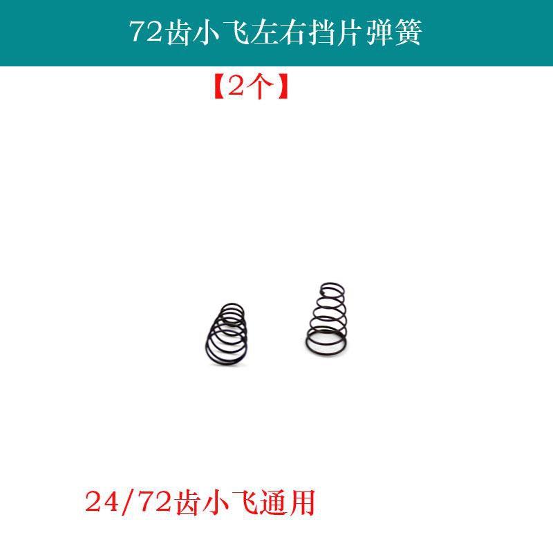 Da Fei Zhongfei 24 Fei 72 engranajes manguito trinquete llave kit de reparación accesorios bolsas piezas de llave voladora herramientas de mantenimiento