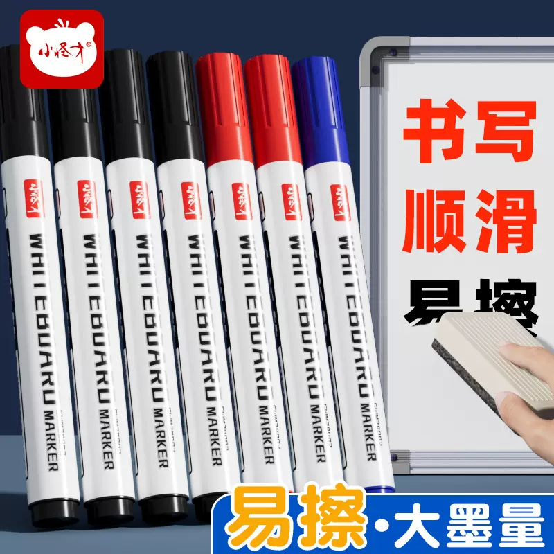 小怪才顺滑白板笔油性可擦记号笔黑色大容量好写耐擦会议笔 批发