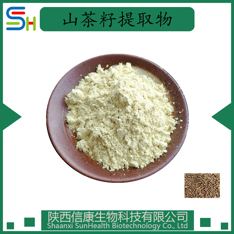 茶皂素98%  山茶籽提取物 10/20/30:1   信康生物