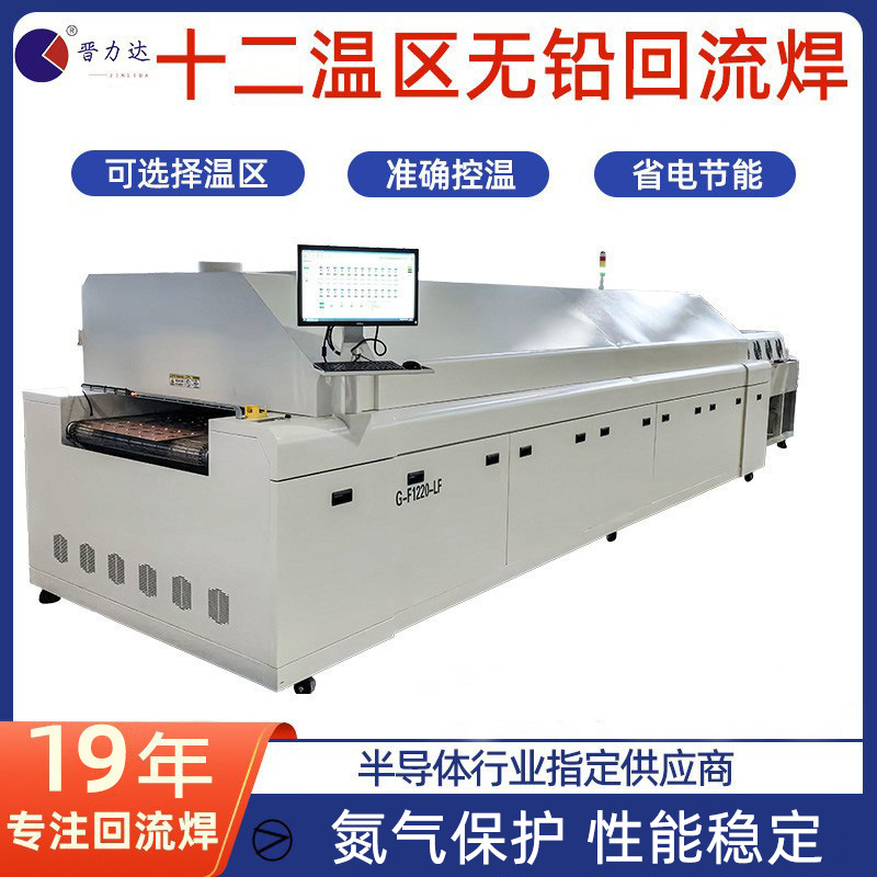 12 Temperature zone Reflow Lead-free welding Reflow soldering energy-saving Hot air reflux furnace LED Nitrogen reflow soldering welding