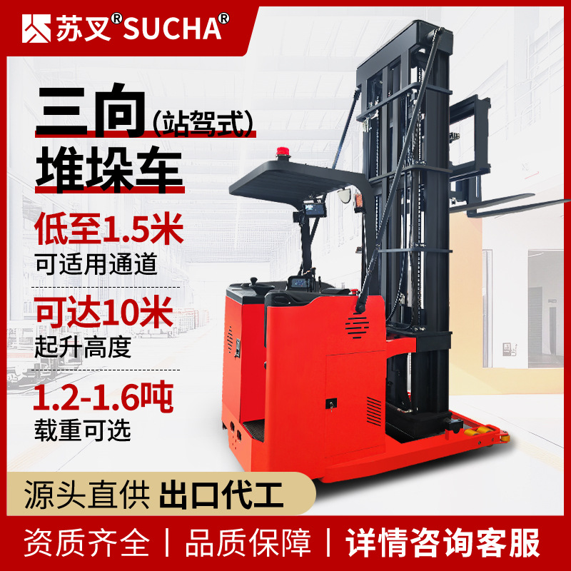 全电动三向叉车1.5吨窄通道座驾式堆高车高位6米8米10米堆垛车