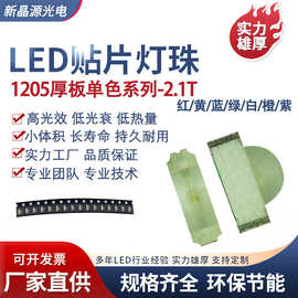 1205灯珠侧贴蓝光翠绿黄绿1204厚板贴片多色可选