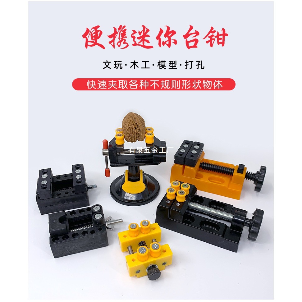 迷你台虎钳铝合金吸盘式小型平口钳文玩核桃夹工具橄榄核雕刻钻床