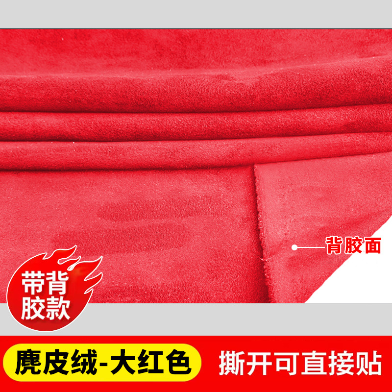 Interior Suede – Qìchē Car roof lining - second-generation-red-half-meter-self-adhesive