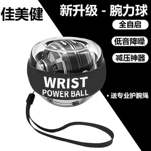 Self-starting wrist ball six-step luminous color change adult fitness exercise mute all-metal arm strength grip