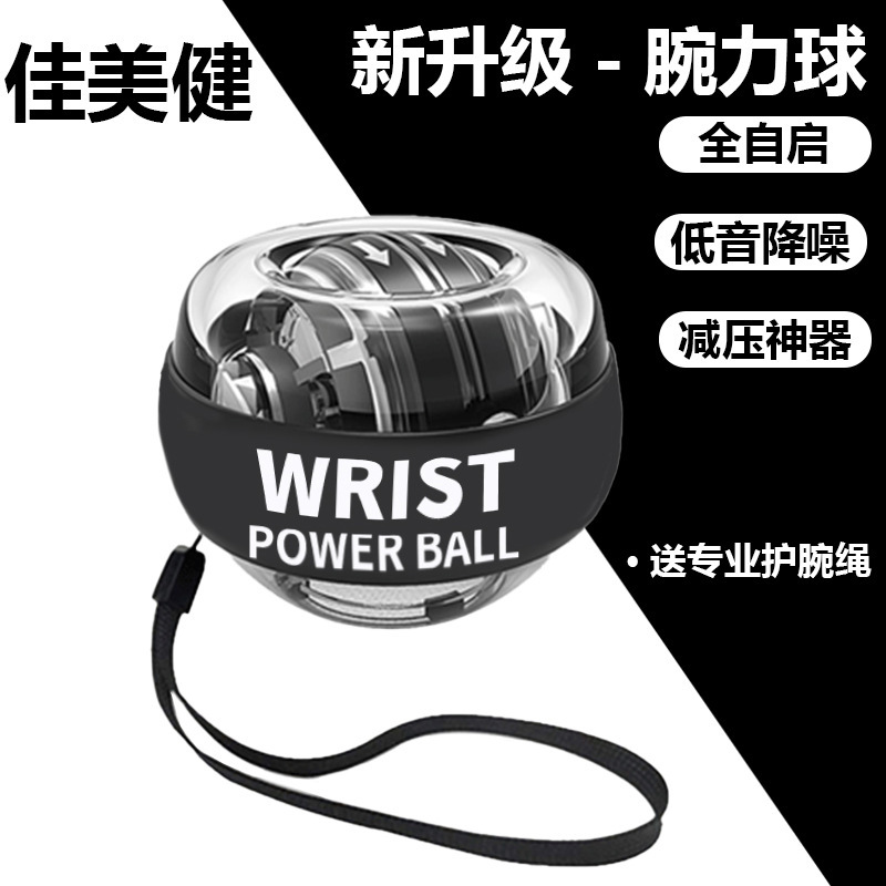 自己起動腕力球六階発光変色成人フィットネス運動静音全金属腕力器握力器|undefined