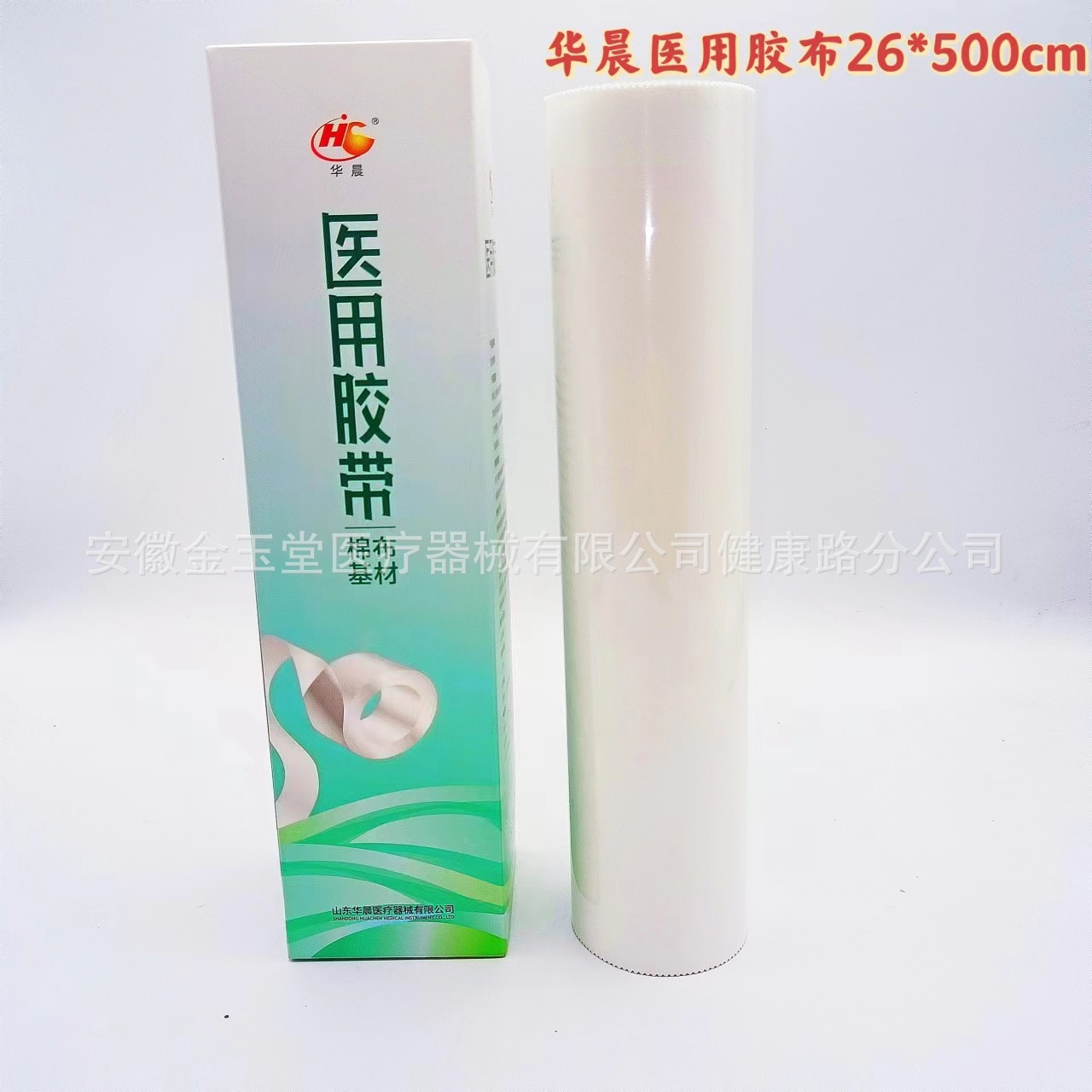 华晨医用胶布防过敏橡皮膏低敏加长大块纯棉布压敏透气26x500cm