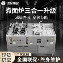 三合一煮面炉智能升降煮粉煮面麻辣烫饺子关东煮一机多用煮面炉机