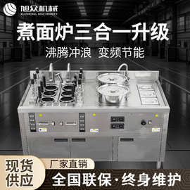 三合一煮面炉智能升降煮粉煮面麻辣烫饺子关东煮一机多用煮面炉机