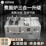 三合一煮面炉智能升降煮粉煮面麻辣烫饺子关东煮一机多用煮面炉机