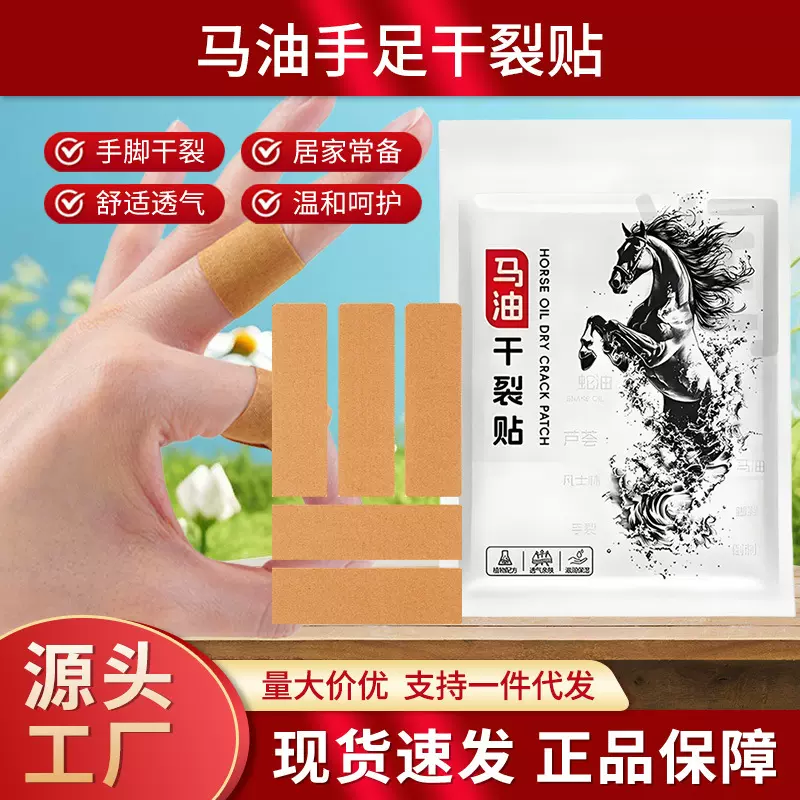 源头厂家马油干裂贴手脚皲裂粗糙透气胶带护手贴足贴手足干裂润贴