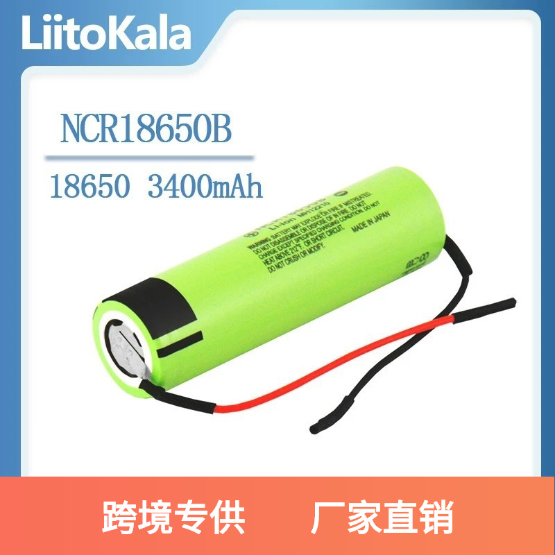 LiitoKala 34B 18650 3400mah 出线 锂电池 适用手电筒/电子设备