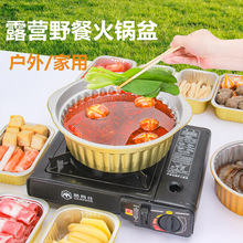 锡纸火锅一次性锅专用锅具户外露营野餐铝箔锡纸碗餐盒家用火锅盆