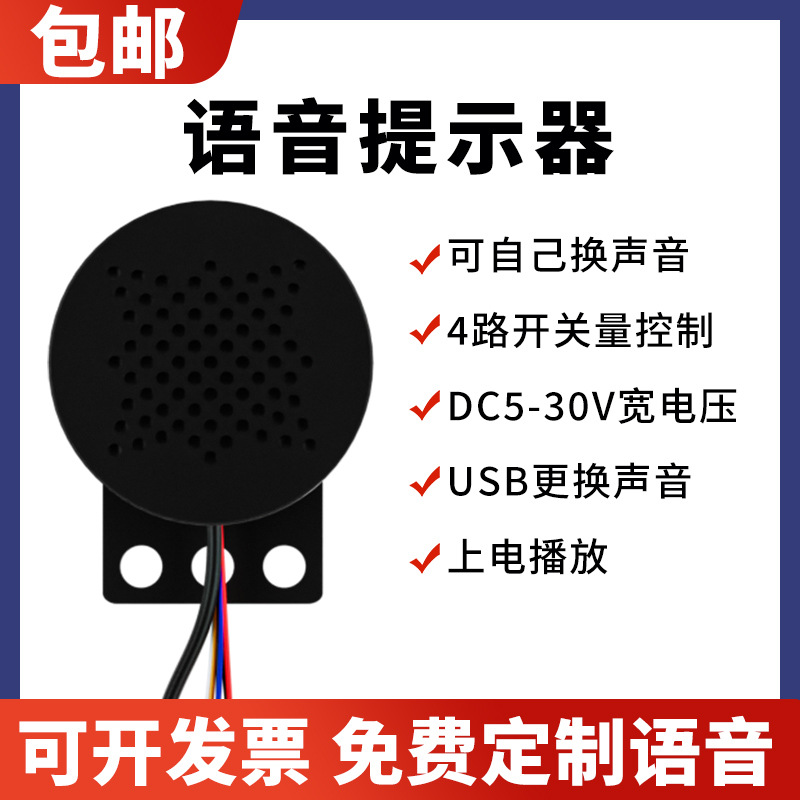 语音提示器门禁多路触发放音喇叭MP3播放器安全语音喇叭