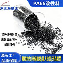 碳纤维增强pa66改性料增强 轻量化高导热 电子散热部件优选高阻燃