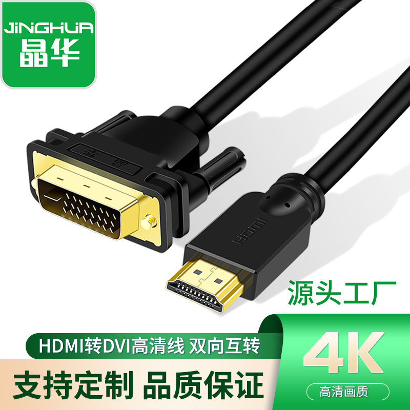 Jinghua HDMI - DVI アダプタ ケーブル ノートブック グラフィックス カード ゲーム コンピュータ モニター 双方向相互変換 HD ケーブル|undefined