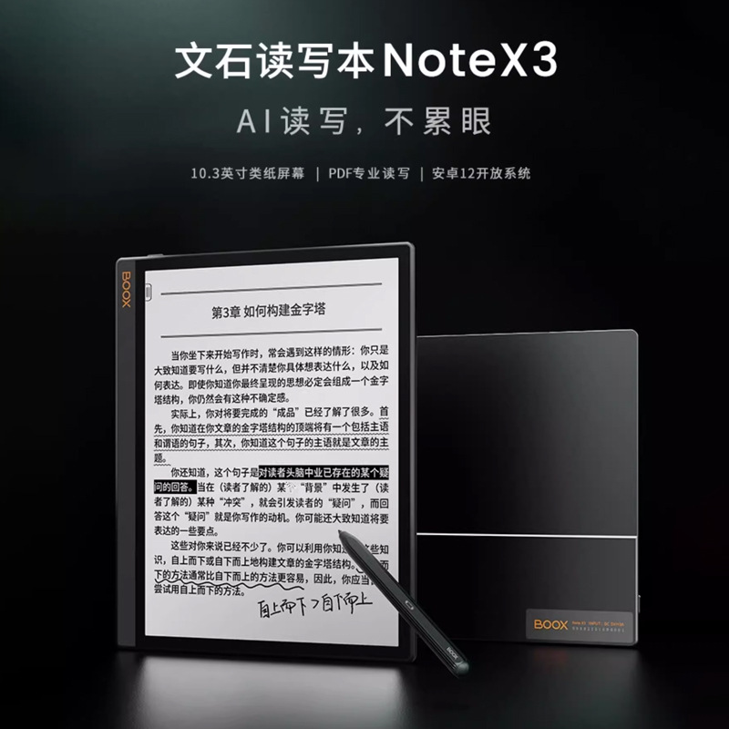 文石BOOX NoteX3电纸书阅读器 墨水屏PDF读写本 平板办公笔记本