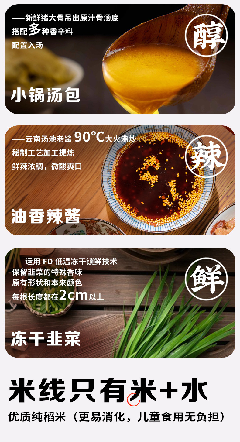 小锅米线详情(袋装新)_06.jpg