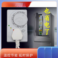 冰箱温控器冰箱知音节能延时保护器冰柜伴侣冰箱定时器开关控制器