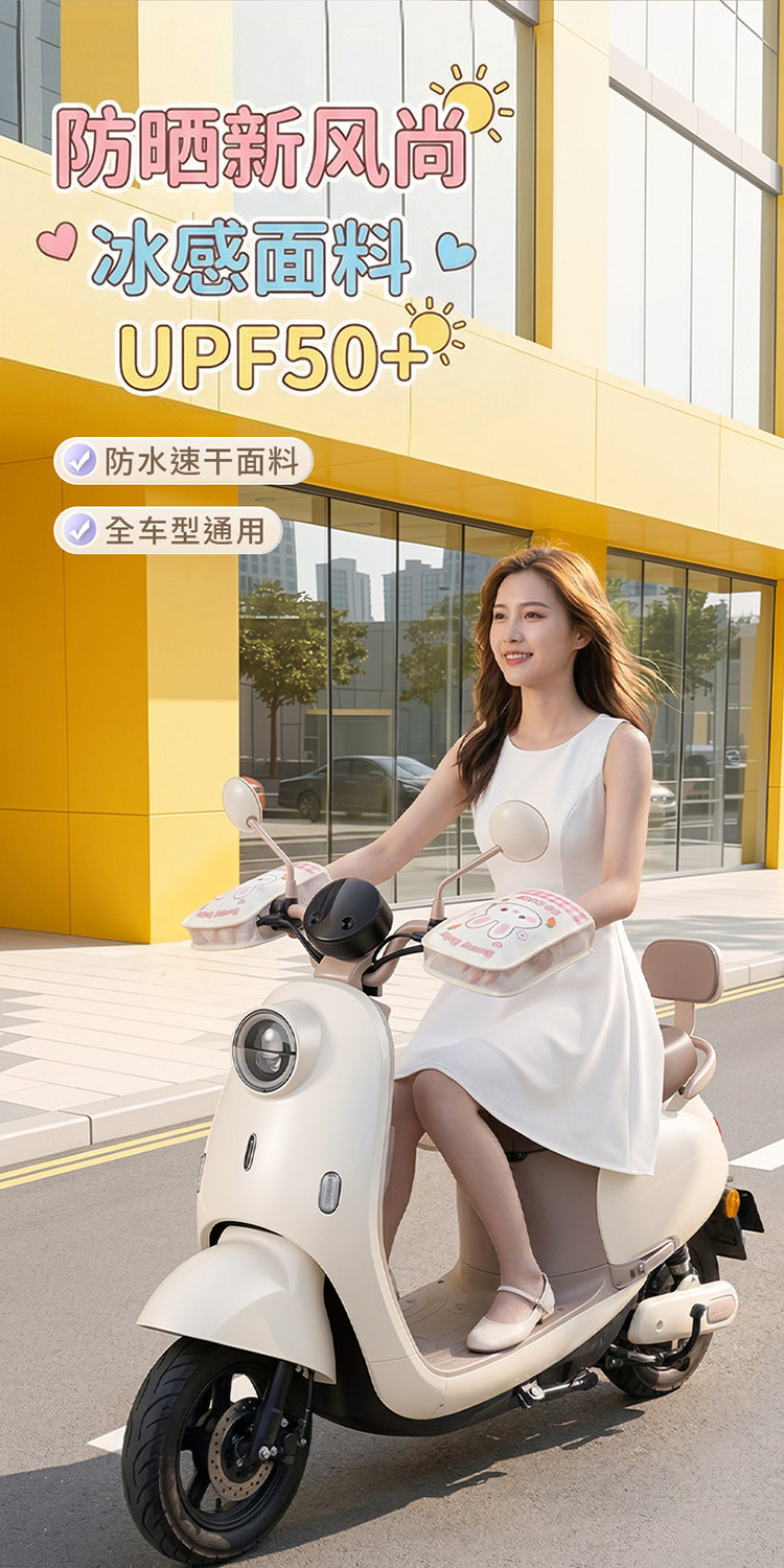 Electric Vehicle Sun Protection Gloves for Women, Summer Breathable Anti-Uv Motorcycle Handlebar Covers, Sunshade Hand Guards