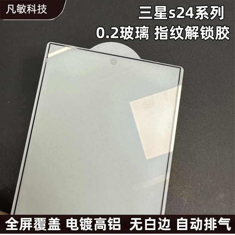 Aplicable SamsungS24ultra película protectora de pantalla completa Samsung s24plus película templada esmerilada S24 película a prueba de Pío