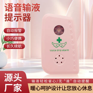 Infusion voice alarm charging intravenous drip hanging needle reminder infusion treasure hanging water hanging water low dose tips