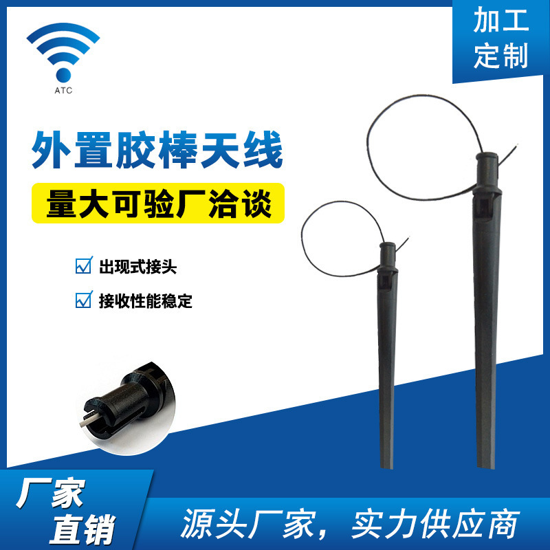 智能机顶盒路由器天线批发WIFI/2.4G/5G胶棒 厂家直销