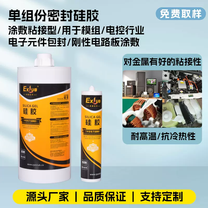 719单组份密封胶电子元件保护‌电控电路板密封硅胶替道康宁3-194