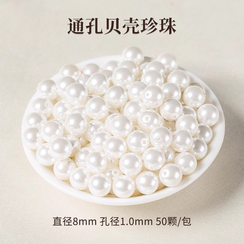 [[50 pieces] 8mm high-brightness through-hole shell beads (market price/performance ratio)]