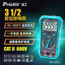 宝工/Pro'skit MT-1225-C多功能防烧数字万用表电工多能表万用表