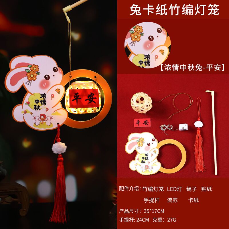 中秋节灯笼diy材料包儿童手提兔子花灯宫灯竹编灯笼中秋节小礼品|undefined
