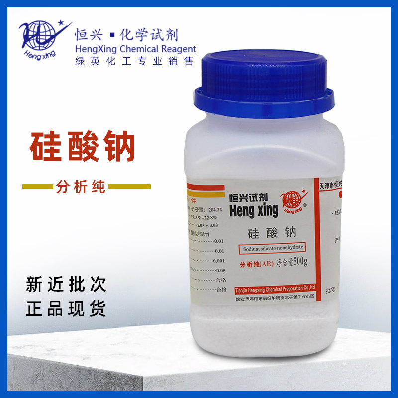 上海国药天津恒兴化学试剂 分析纯 AR500g/瓶 硅酸钠，九水