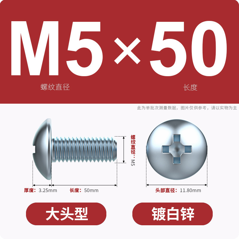 亜鉛メッキ十字溝大平頭ねじ傘頭型ねじ大帽子キノコ頭丸頭機ねじm3 m 5m 5m 6m 8|undefined