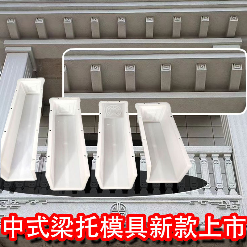 新款梁托模具中式回纹梁托模中式万字梁托现浇罗马柱水泥檐托模型