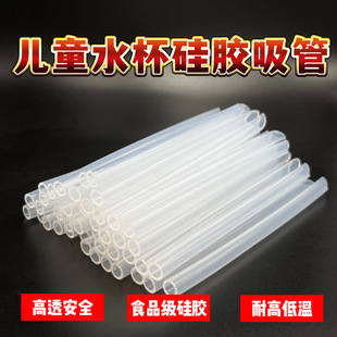 Source Factory Wholesale Food Grade Silicone Tube Water Cup Straight Drinking Tube Milk Bottle Integrated Straight Drinking Tube Spout Silicone Straw