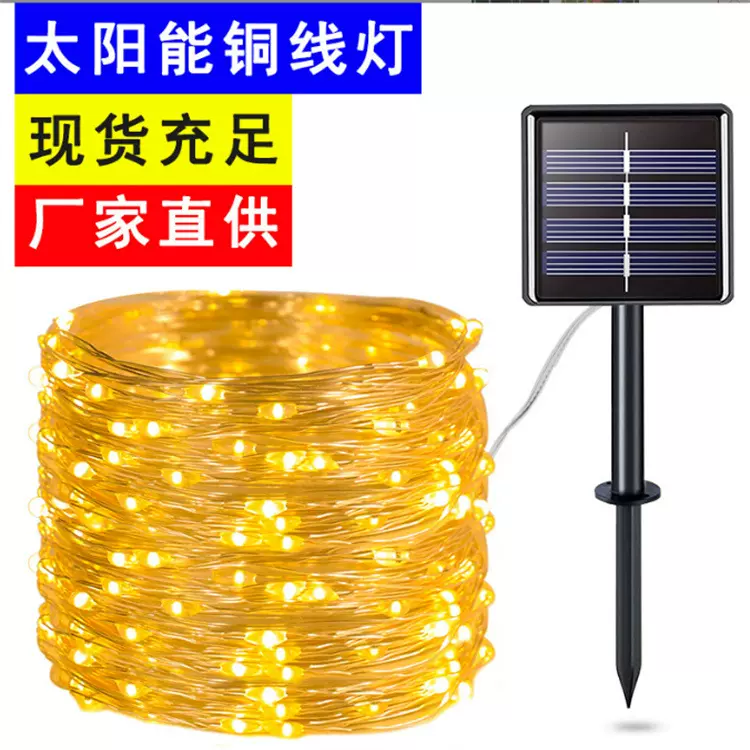灯串批发太阳能灯串铜线led灯8功能户外防水庭院灯圣诞装饰彩灯