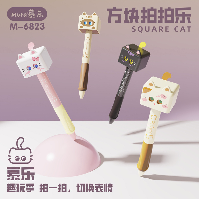 慕乐6823小猫拍拍乐变脸按动中性笔创意趣味解压刷题笔签字黑水笔|undefined