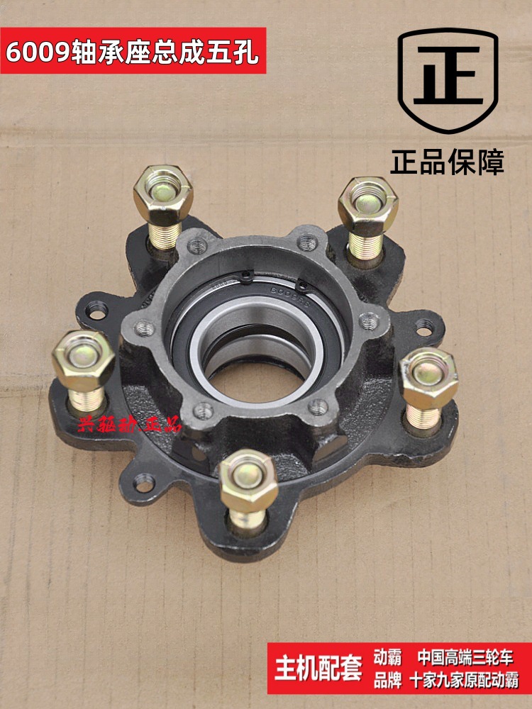 三轮摩托6009轴承座总成6209轴承壳适用宗源万虎通用原厂