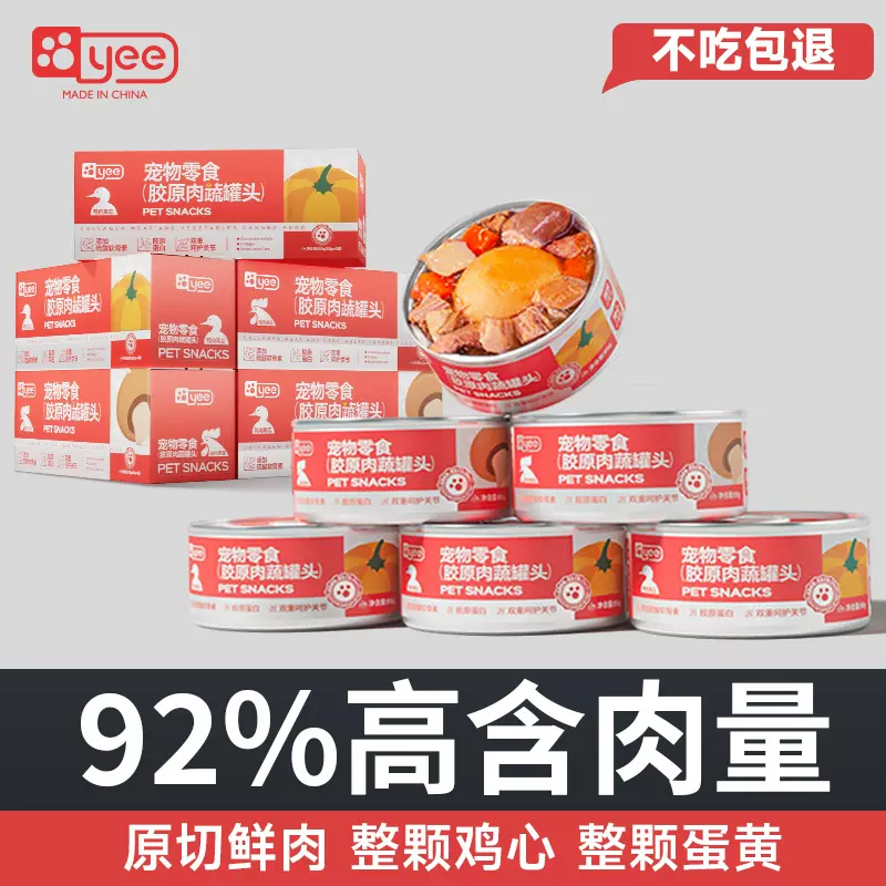 宠物零食狗罐头原切鲜肉增肥湿粮蛋黄鸡心鲜幼犬营养拌饭6罐