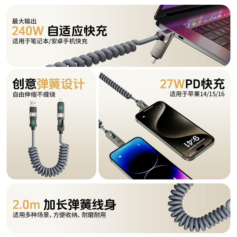 倍魔240w数显四合一水滴弹簧伸缩锌合金车载数据线适用于苹果华为|undefined