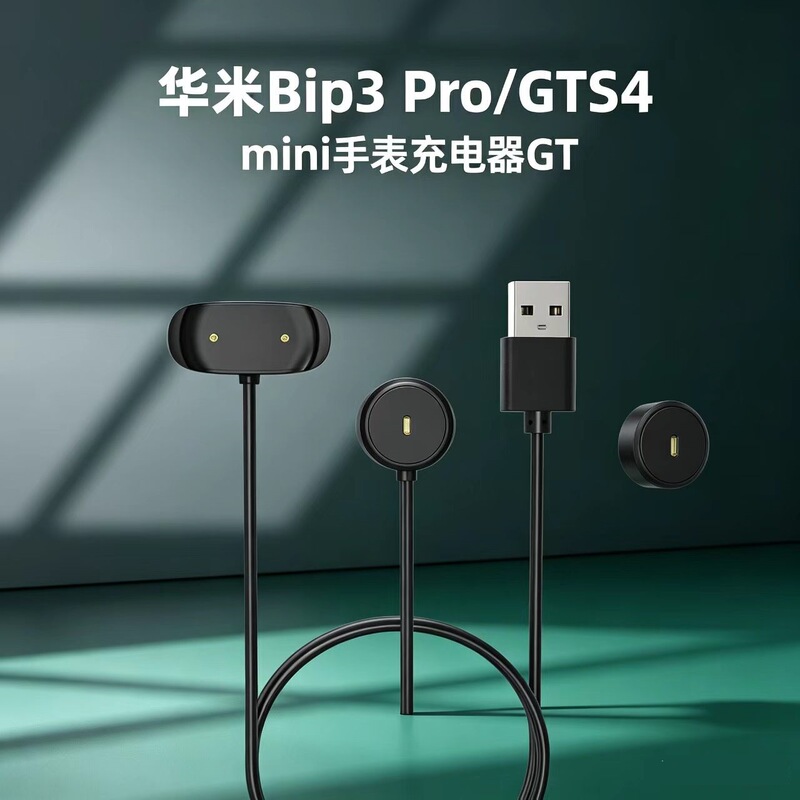 Compatible with Huami Bip3 Pro/GTS4 mini/GTR2e/zepp z watch magnetic charging cable and data cable Compatible with Huami Bip3 Pro/GTS4 mini/GTR2e/zepp z watch magnetic charging cable and data cable