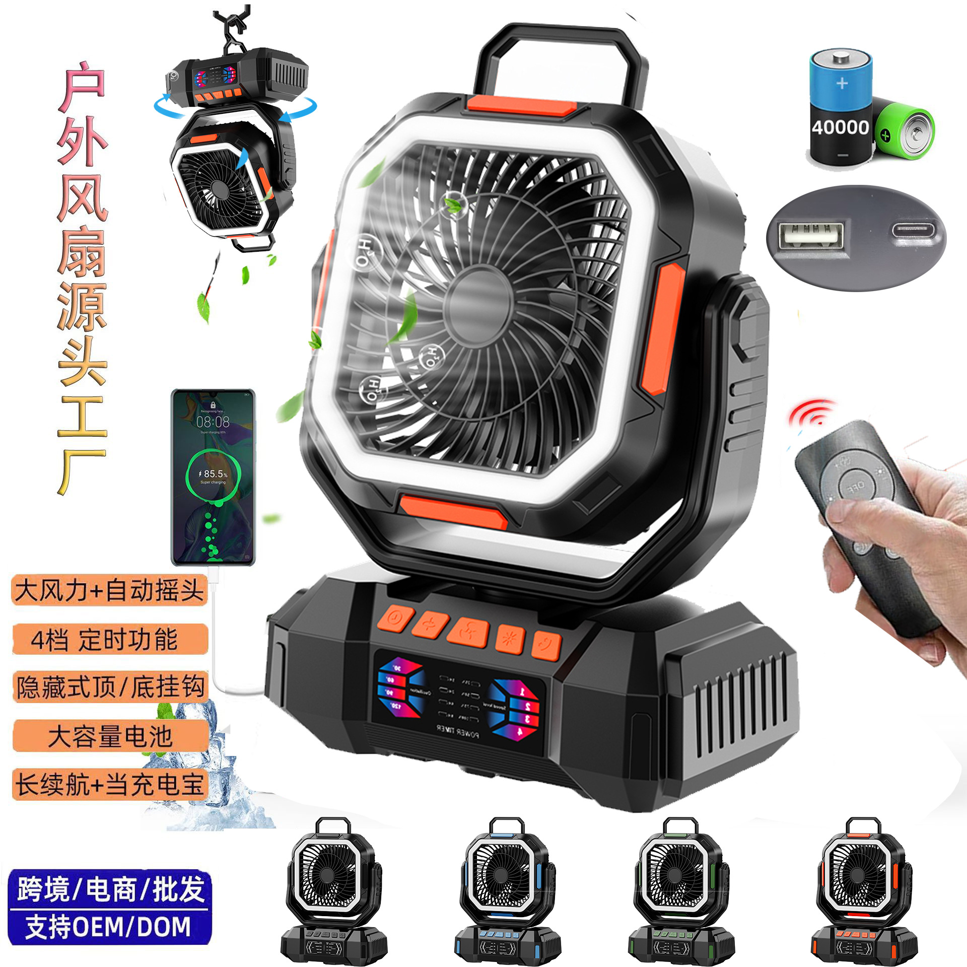 Cross-Border New Camping Fan Remote Control Large Capacity Multi-Color Temperature Long Life Night Fishing Hanging Tent Fan