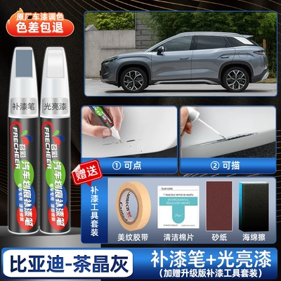 White Accessories Touch-Up Paint Wholesale – Avtomobil boya qələmləri - song-l-dm-i-smoky-quartz-gray-upgraded-touch-up-paint-pen-gloss-paint-pen-4s-original-factory-includes-sandpaper-sponge-eraser-tape-cleaning-cotton
